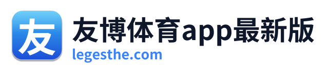 友博体育app最新版